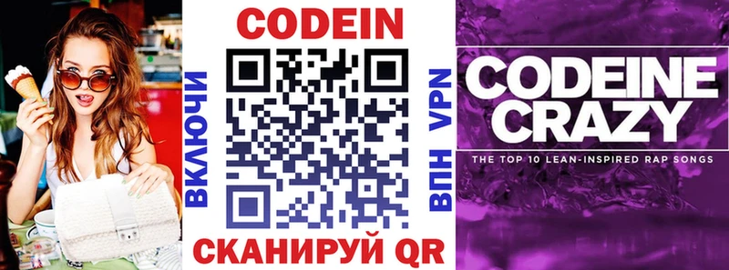Codein Purple Drank наркошоп Старый Оскол